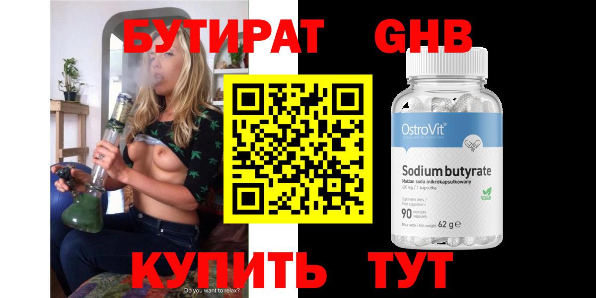 Луга  Бутират  Вход с VPN  БУТИРАТ вода 