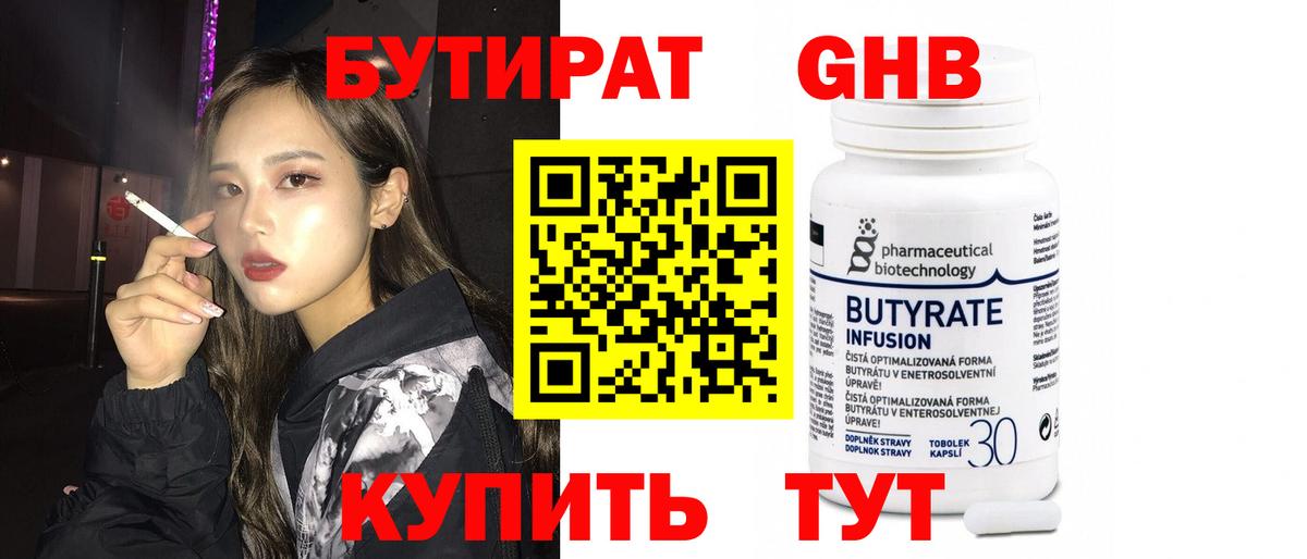 Бутират оксибутират Луга
