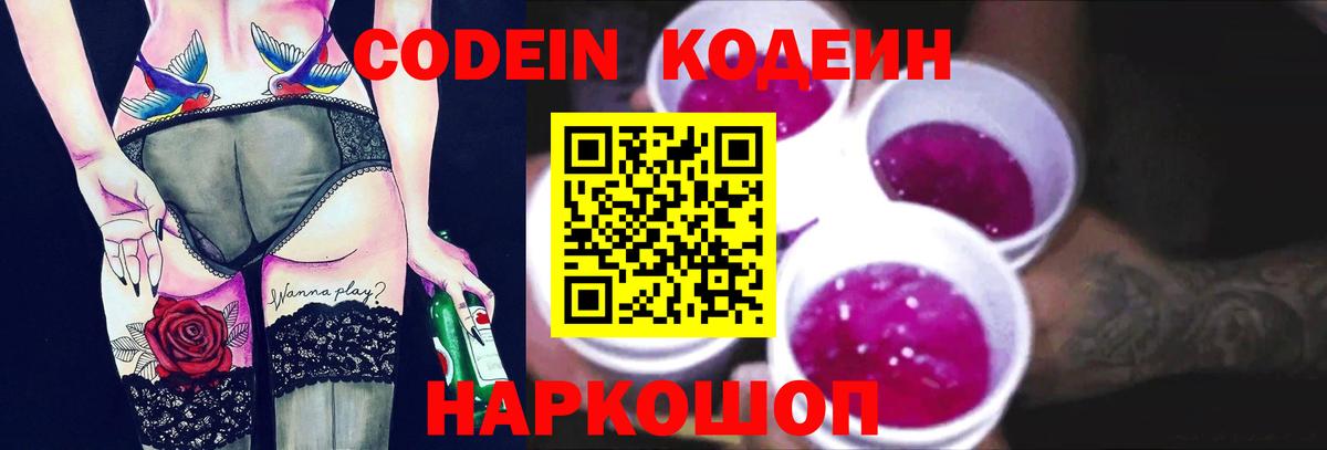 Codein Purple Drank  Codein напиток Lean (лин)  Луга  Вход с VPN 