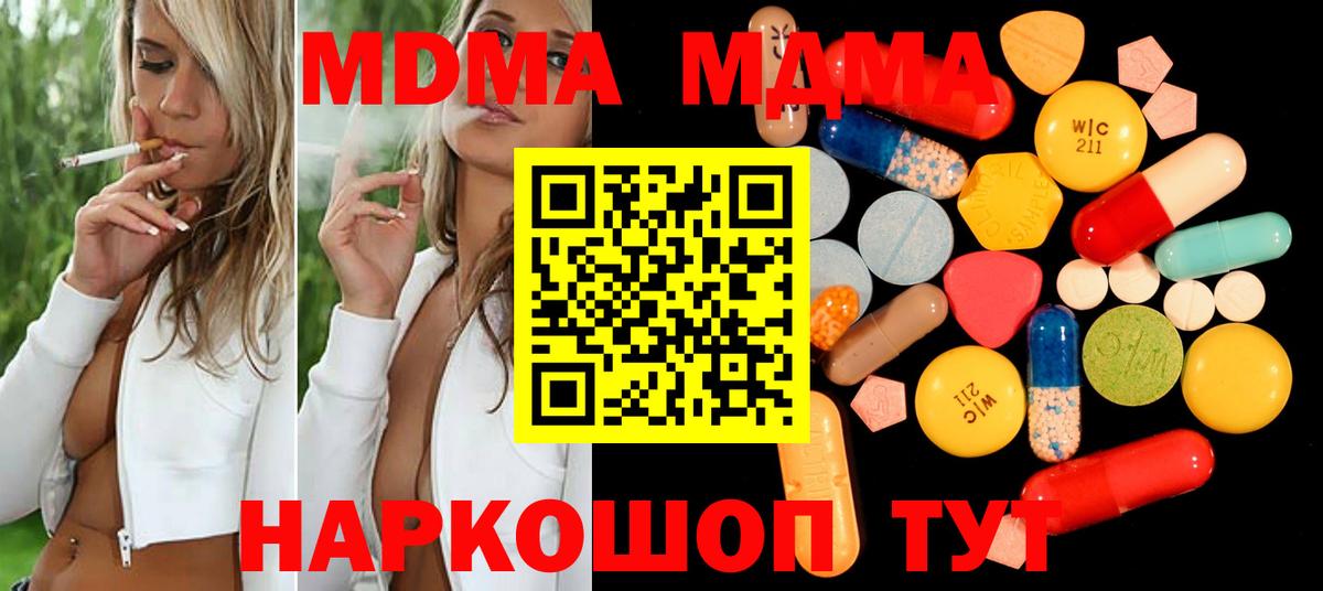 МДМА кристаллы  Вход с VPN  МДМА  Луга 
